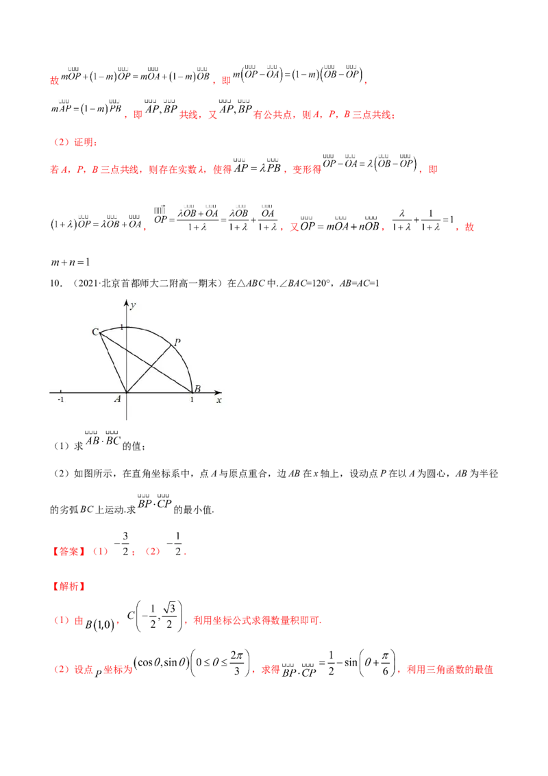 专题6.2平面向量的基本定理及坐标表示2022年高考数学一轮复习讲练测（新教材新高考）（练）解析版_02高考数学_新高考复习资料_2022年新高考资料