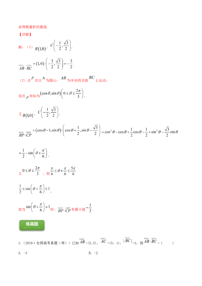 专题6.2平面向量的基本定理及坐标表示2022年高考数学一轮复习讲练测（新教材新高考）（练）解析版_02高考数学_新高考复习资料_2022年新高考资料