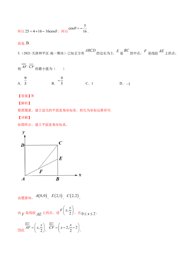 专题6.2平面向量的基本定理及坐标表示2022年高考数学一轮复习讲练测（新教材新高考）（练）解析版_02高考数学_新高考复习资料_2022年新高考资料