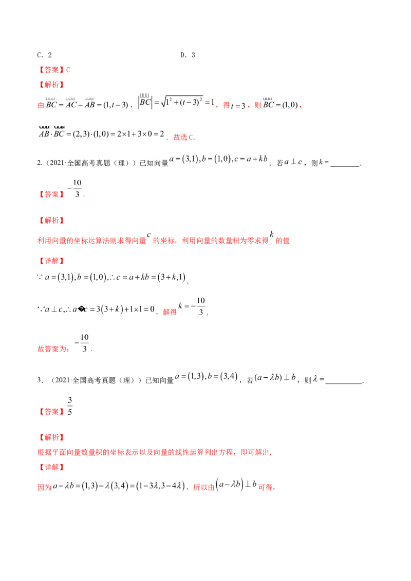 专题6.2平面向量的基本定理及坐标表示2022年高考数学一轮复习讲练测（新教材新高考）（练）解析版_02高考数学_新高考复习资料_2022年新高考资料