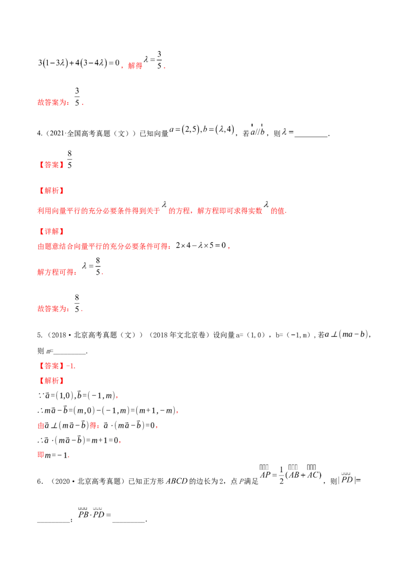 专题6.2平面向量的基本定理及坐标表示2022年高考数学一轮复习讲练测（新教材新高考）（练）解析版_02高考数学_新高考复习资料_2022年新高考资料