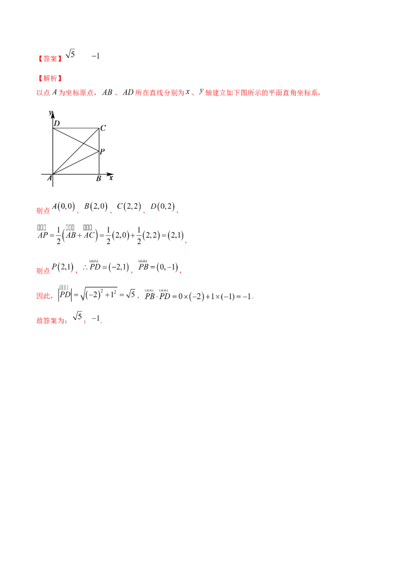 专题6.2平面向量的基本定理及坐标表示2022年高考数学一轮复习讲练测（新教材新高考）（练）解析版_02高考数学_新高考复习资料_2022年新高考资料
