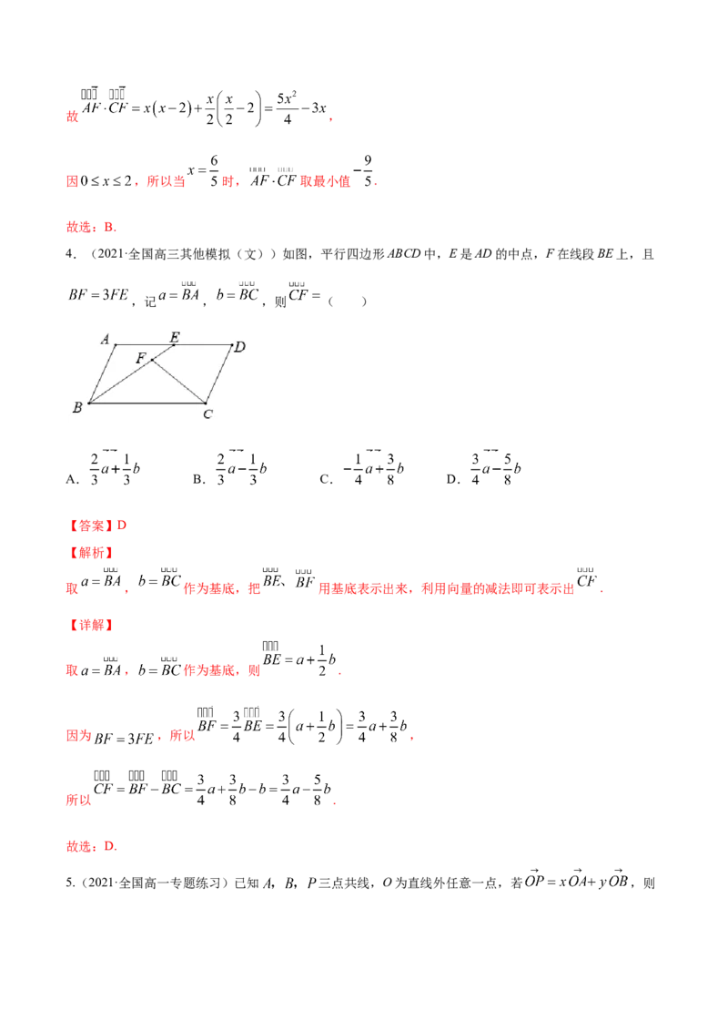 专题6.2平面向量的基本定理及坐标表示2022年高考数学一轮复习讲练测（新教材新高考）（练）解析版_02高考数学_新高考复习资料_2022年新高考资料