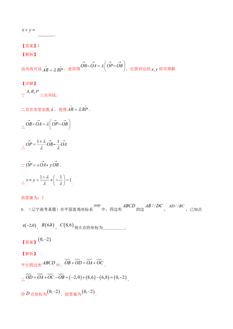 专题6.2平面向量的基本定理及坐标表示2022年高考数学一轮复习讲练测（新教材新高考）（练）解析版_02高考数学_新高考复习资料_2022年新高考资料