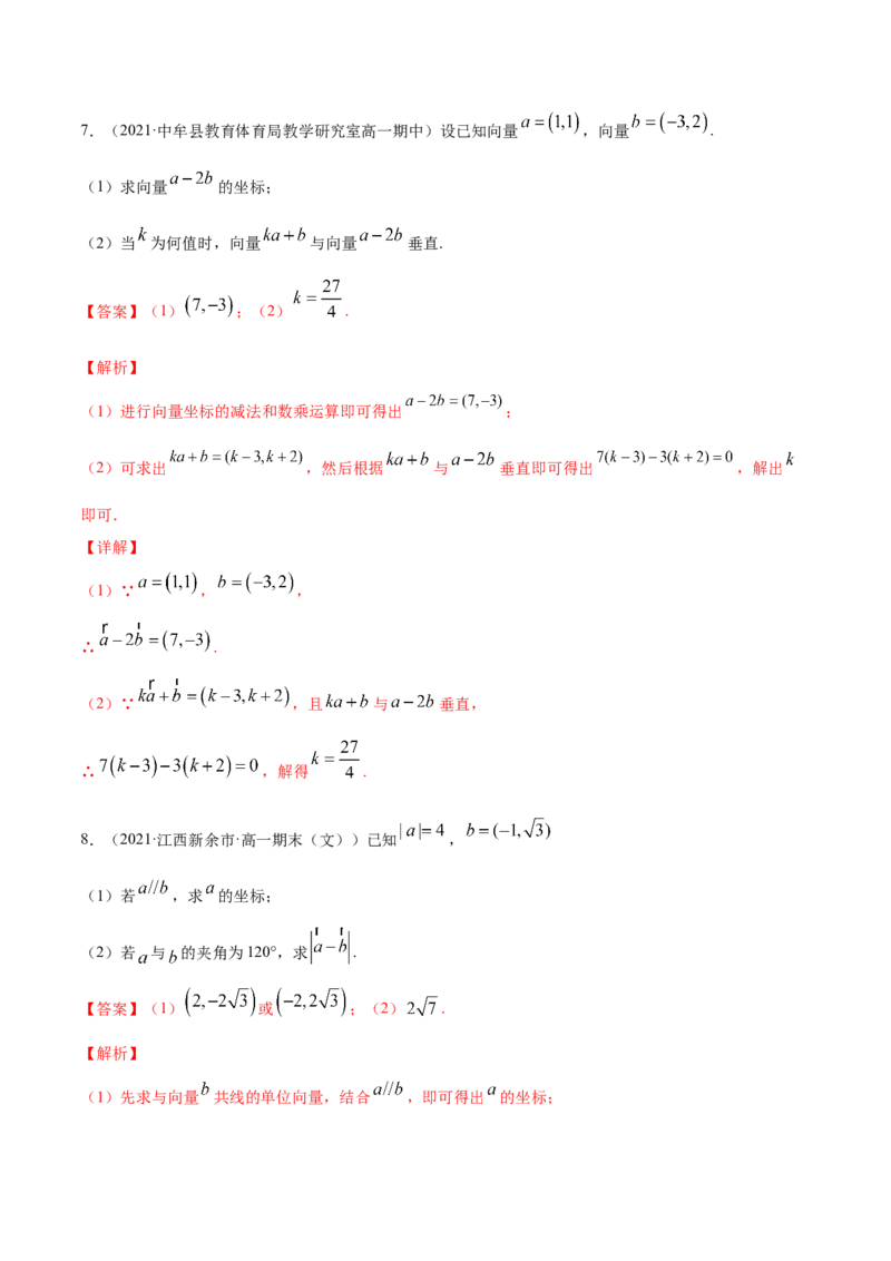 专题6.2平面向量的基本定理及坐标表示2022年高考数学一轮复习讲练测（新教材新高考）（练）解析版_02高考数学_新高考复习资料_2022年新高考资料