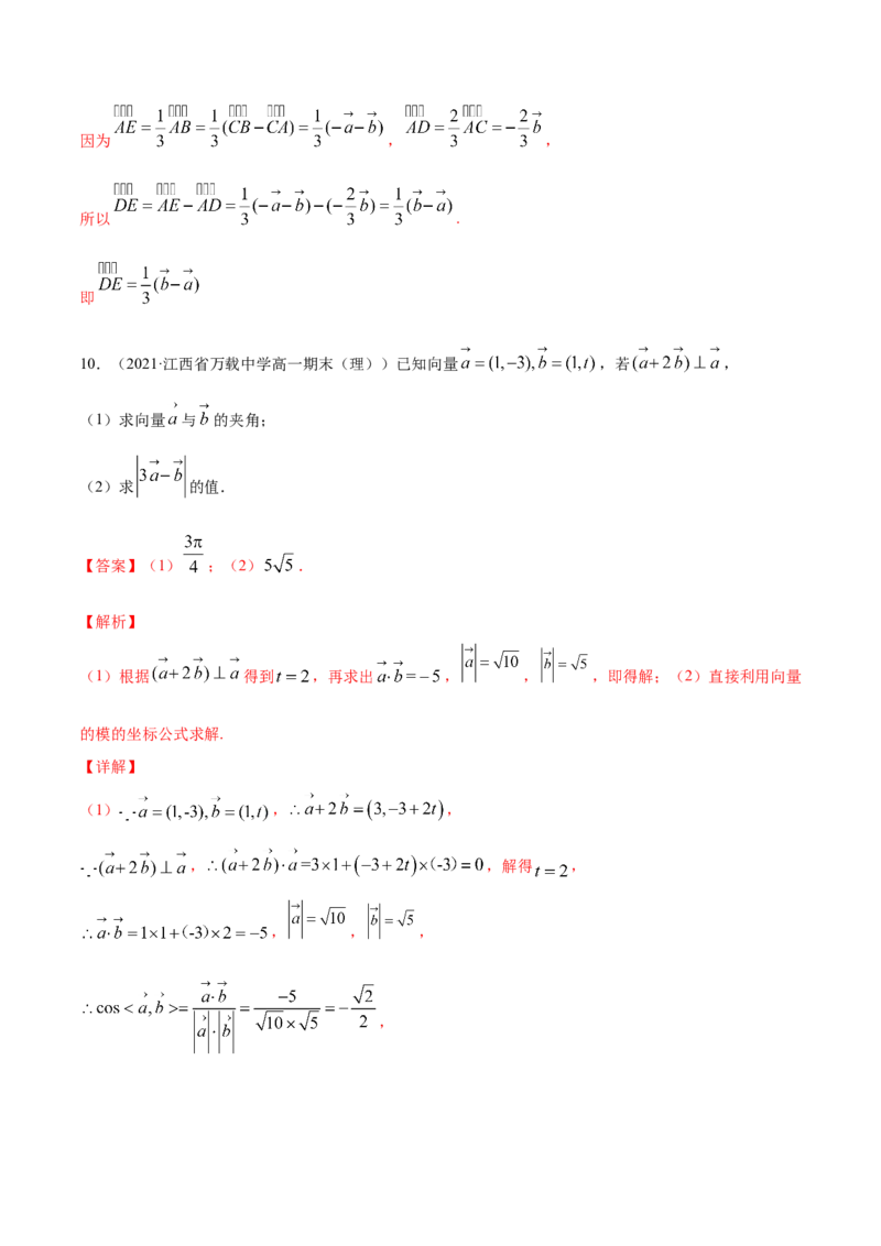 专题6.2平面向量的基本定理及坐标表示2022年高考数学一轮复习讲练测（新教材新高考）（练）解析版_02高考数学_新高考复习资料_2022年新高考资料