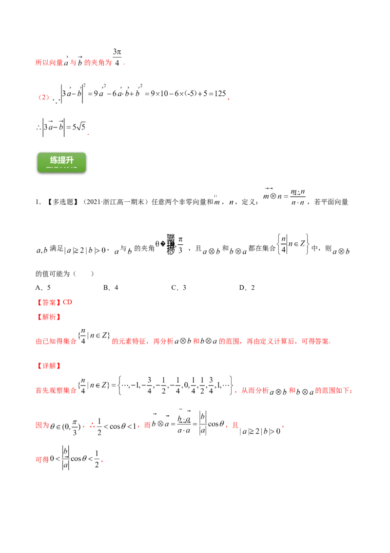 专题6.2平面向量的基本定理及坐标表示2022年高考数学一轮复习讲练测（新教材新高考）（练）解析版_02高考数学_新高考复习资料_2022年新高考资料