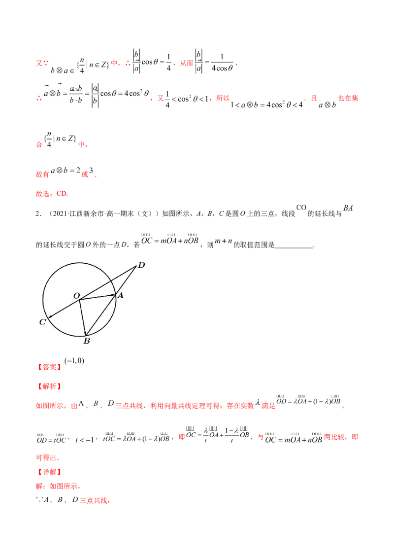 专题6.2平面向量的基本定理及坐标表示2022年高考数学一轮复习讲练测（新教材新高考）（练）解析版_02高考数学_新高考复习资料_2022年新高考资料