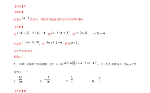 专题6.2平面向量的基本定理及坐标表示2022年高考数学一轮复习讲练测（新教材新高考）（练）解析版_02高考数学_新高考复习资料_2022年新高考资料