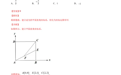 专题6.2平面向量的基本定理及坐标表示2022年高考数学一轮复习讲练测（新教材新高考）（练）解析版_02高考数学_新高考复习资料_2022年新高考资料