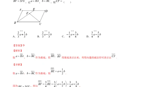 专题6.2平面向量的基本定理及坐标表示2022年高考数学一轮复习讲练测（新教材新高考）（练）解析版_02高考数学_新高考复习资料_2022年新高考资料