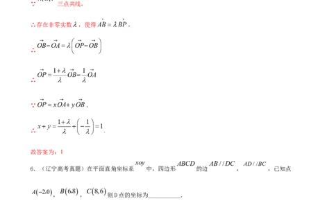 专题6.2平面向量的基本定理及坐标表示2022年高考数学一轮复习讲练测（新教材新高考）（练）解析版_02高考数学_新高考复习资料_2022年新高考资料