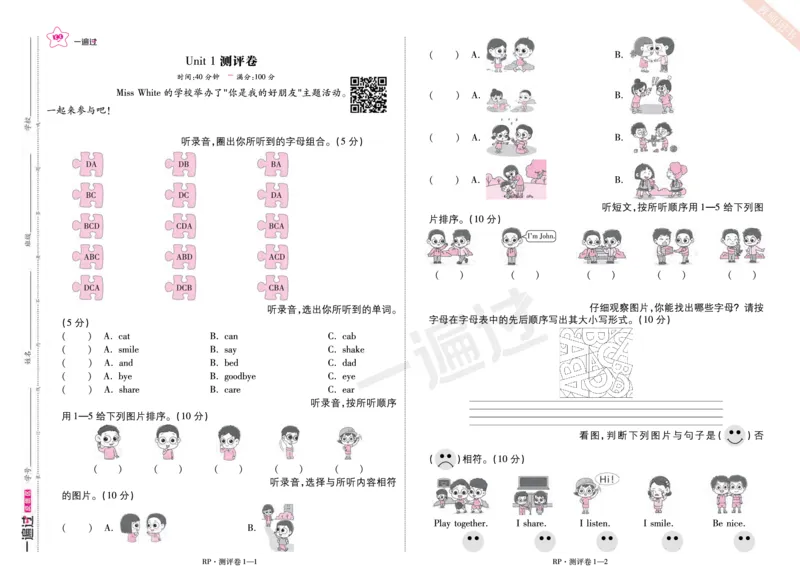 2025秋一遍过英语RP3上(全国测评卷)_25秋小学语数英1-6年级上册《一遍过》合集_25秋人教PEP英语3-6年级上册《一遍过》_三年级