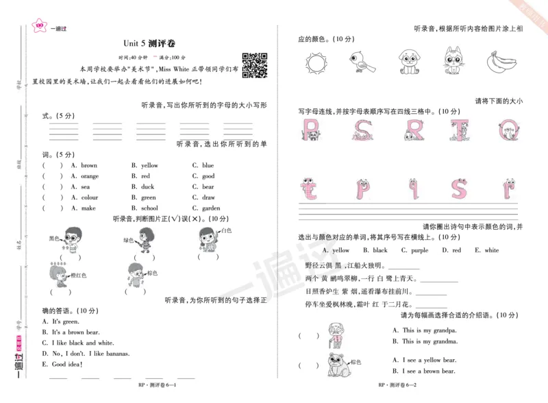 2025秋一遍过英语RP3上(全国测评卷)_25秋小学语数英1-6年级上册《一遍过》合集_25秋人教PEP英语3-6年级上册《一遍过》_三年级