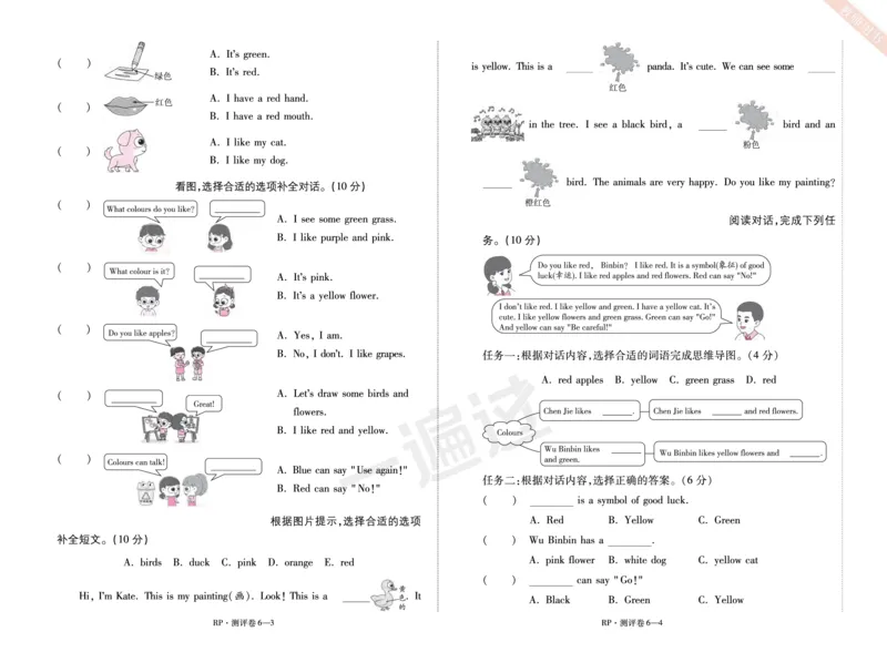 2025秋一遍过英语RP3上(全国测评卷)_25秋小学语数英1-6年级上册《一遍过》合集_25秋人教PEP英语3-6年级上册《一遍过》_三年级