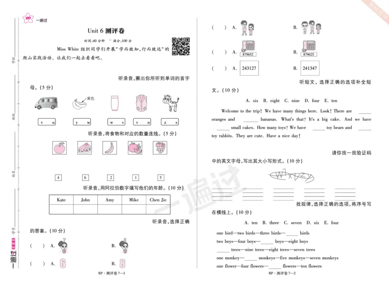 2025秋一遍过英语RP3上(全国测评卷)_25秋小学语数英1-6年级上册《一遍过》合集_25秋人教PEP英语3-6年级上册《一遍过》_三年级