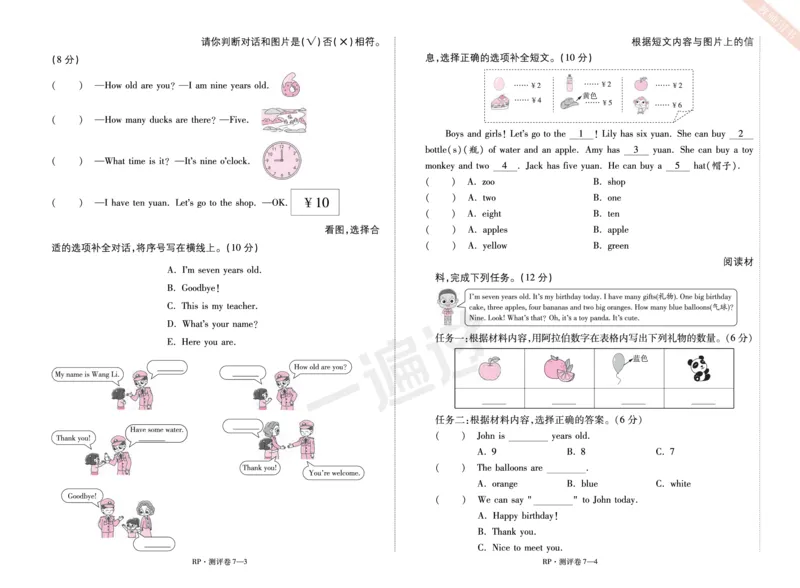 2025秋一遍过英语RP3上(全国测评卷)_25秋小学语数英1-6年级上册《一遍过》合集_25秋人教PEP英语3-6年级上册《一遍过》_三年级