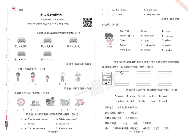 2025秋一遍过英语RP3上(全国测评卷)_25秋小学语数英1-6年级上册《一遍过》合集_25秋人教PEP英语3-6年级上册《一遍过》_三年级