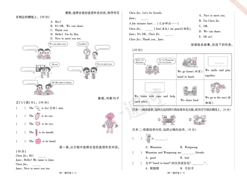 2025秋一遍过英语RP3上(全国测评卷)_25秋小学语数英1-6年级上册《一遍过》合集_25秋人教PEP英语3-6年级上册《一遍过》_三年级