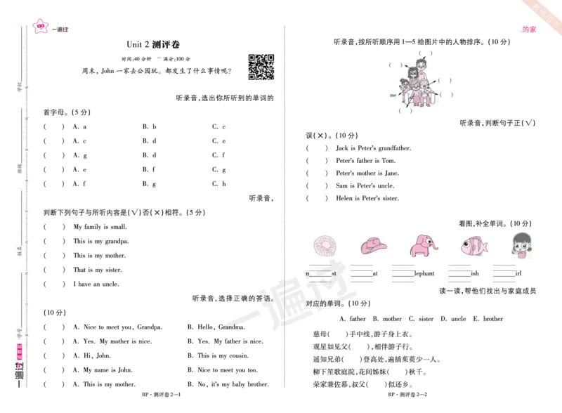 2025秋一遍过英语RP3上(全国测评卷)_25秋小学语数英1-6年级上册《一遍过》合集_25秋人教PEP英语3-6年级上册《一遍过》_三年级