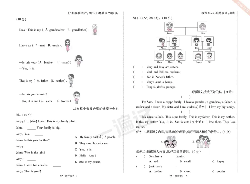 2025秋一遍过英语RP3上(全国测评卷)_25秋小学语数英1-6年级上册《一遍过》合集_25秋人教PEP英语3-6年级上册《一遍过》_三年级