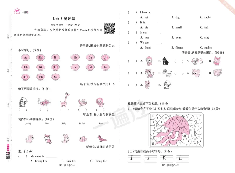 2025秋一遍过英语RP3上(全国测评卷)_25秋小学语数英1-6年级上册《一遍过》合集_25秋人教PEP英语3-6年级上册《一遍过》_三年级