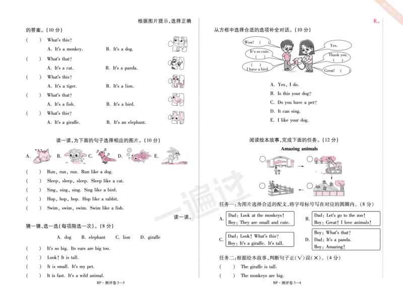 2025秋一遍过英语RP3上(全国测评卷)_25秋小学语数英1-6年级上册《一遍过》合集_25秋人教PEP英语3-6年级上册《一遍过》_三年级