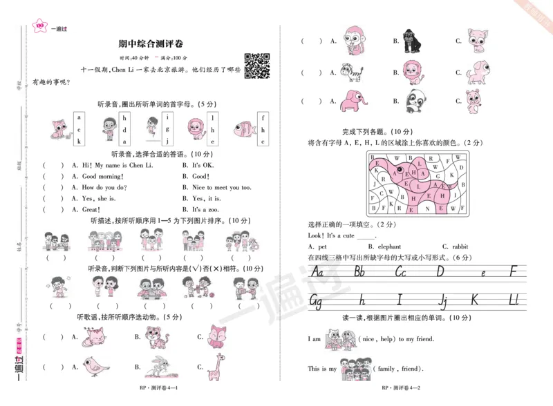 2025秋一遍过英语RP3上(全国测评卷)_25秋小学语数英1-6年级上册《一遍过》合集_25秋人教PEP英语3-6年级上册《一遍过》_三年级