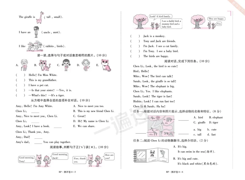 2025秋一遍过英语RP3上(全国测评卷)_25秋小学语数英1-6年级上册《一遍过》合集_25秋人教PEP英语3-6年级上册《一遍过》_三年级