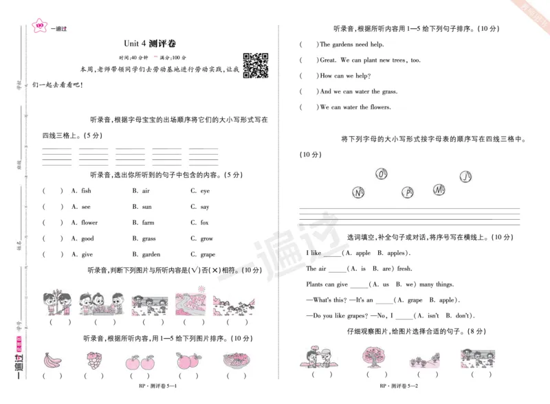 2025秋一遍过英语RP3上(全国测评卷)_25秋小学语数英1-6年级上册《一遍过》合集_25秋人教PEP英语3-6年级上册《一遍过》_三年级