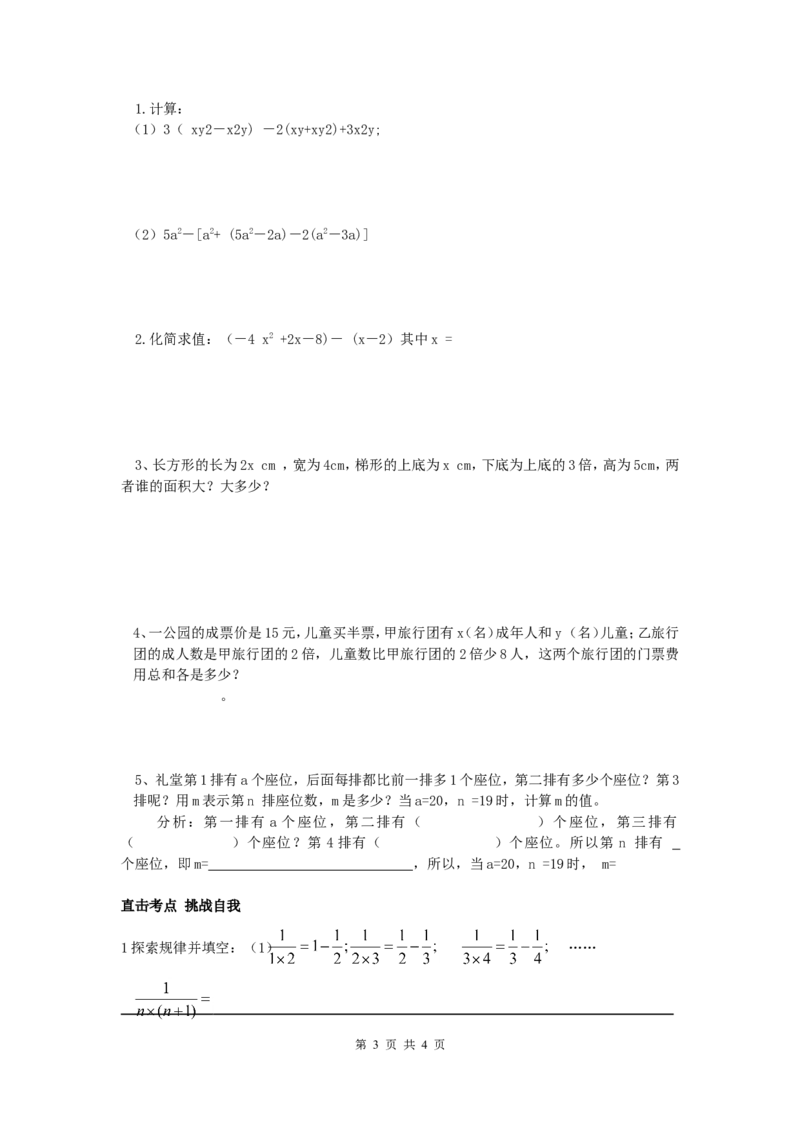 第三章复习_北师大初中数学_7上-北师大版初中数学_7上-初中数学北师大（旧版）赠送_03教案_全册教案（第1套）_复习教案（赠送）