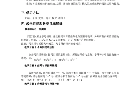 第三章复习_北师大初中数学_7上-北师大版初中数学_7上-初中数学北师大（旧版）赠送_03教案_全册教案（第1套）_复习教案（赠送）