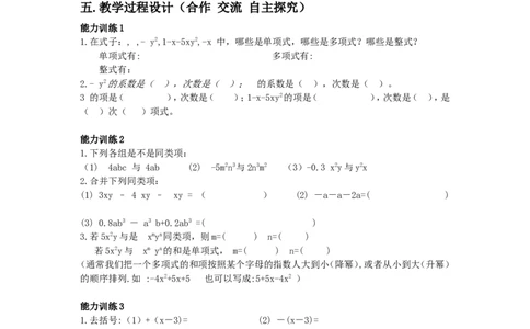 第三章复习_北师大初中数学_7上-北师大版初中数学_7上-初中数学北师大（旧版）赠送_03教案_全册教案（第1套）_复习教案（赠送）