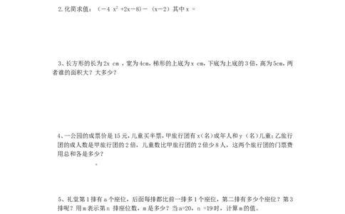 第三章复习_北师大初中数学_7上-北师大版初中数学_7上-初中数学北师大（旧版）赠送_03教案_全册教案（第1套）_复习教案（赠送）