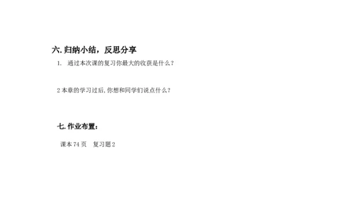 第三章复习_北师大初中数学_7上-北师大版初中数学_7上-初中数学北师大（旧版）赠送_03教案_全册教案（第1套）_复习教案（赠送）