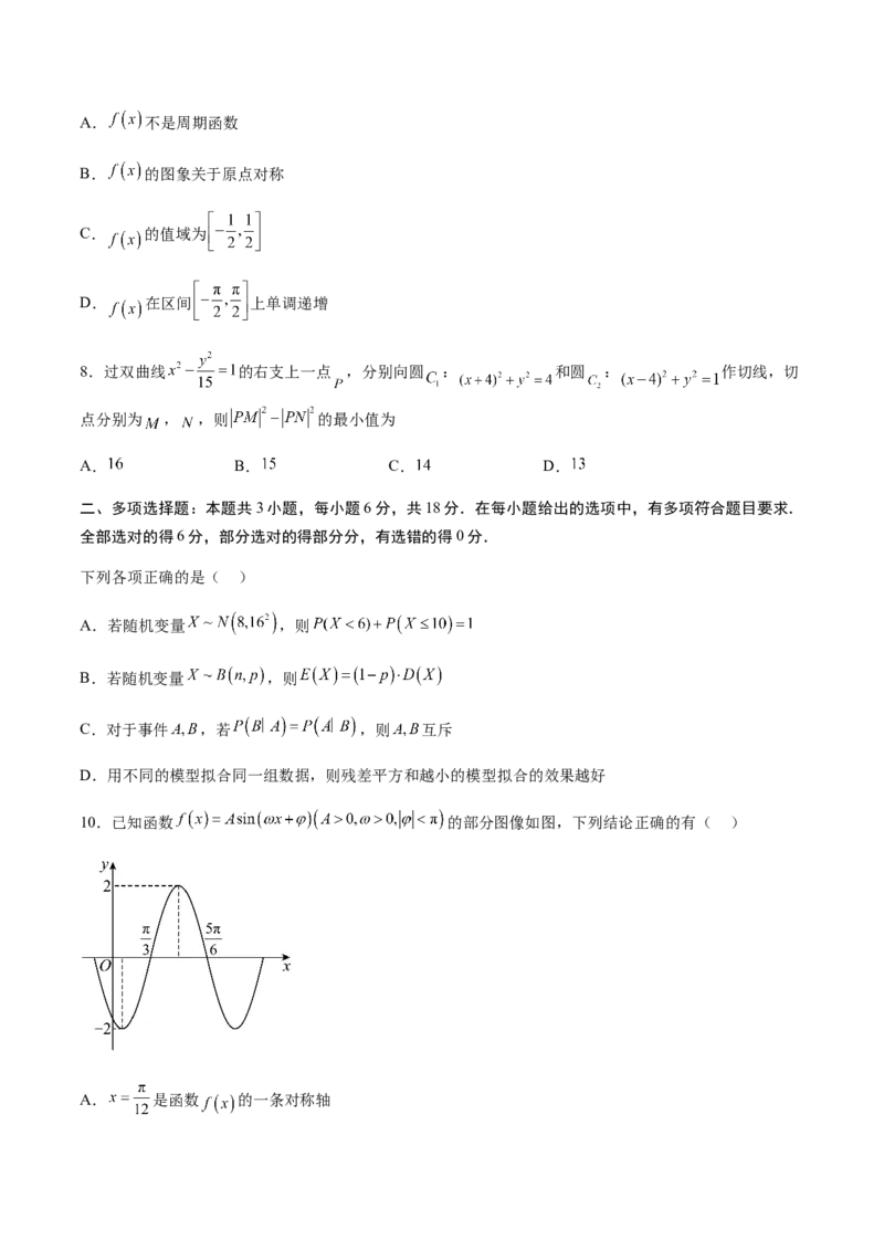 信息必刷卷01（江苏专用）原卷版_02高考数学_2025年新高考资料_2025考前信息卷_2025年高考数学考前信息必刷卷（江苏专用）3430960