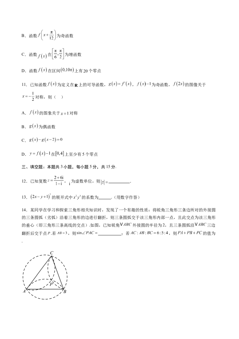 信息必刷卷01（江苏专用）原卷版_02高考数学_2025年新高考资料_2025考前信息卷_2025年高考数学考前信息必刷卷（江苏专用）3430960