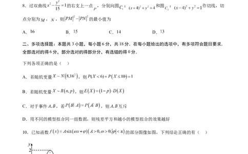 信息必刷卷01（江苏专用）原卷版_02高考数学_2025年新高考资料_2025考前信息卷_2025年高考数学考前信息必刷卷（江苏专用）3430960