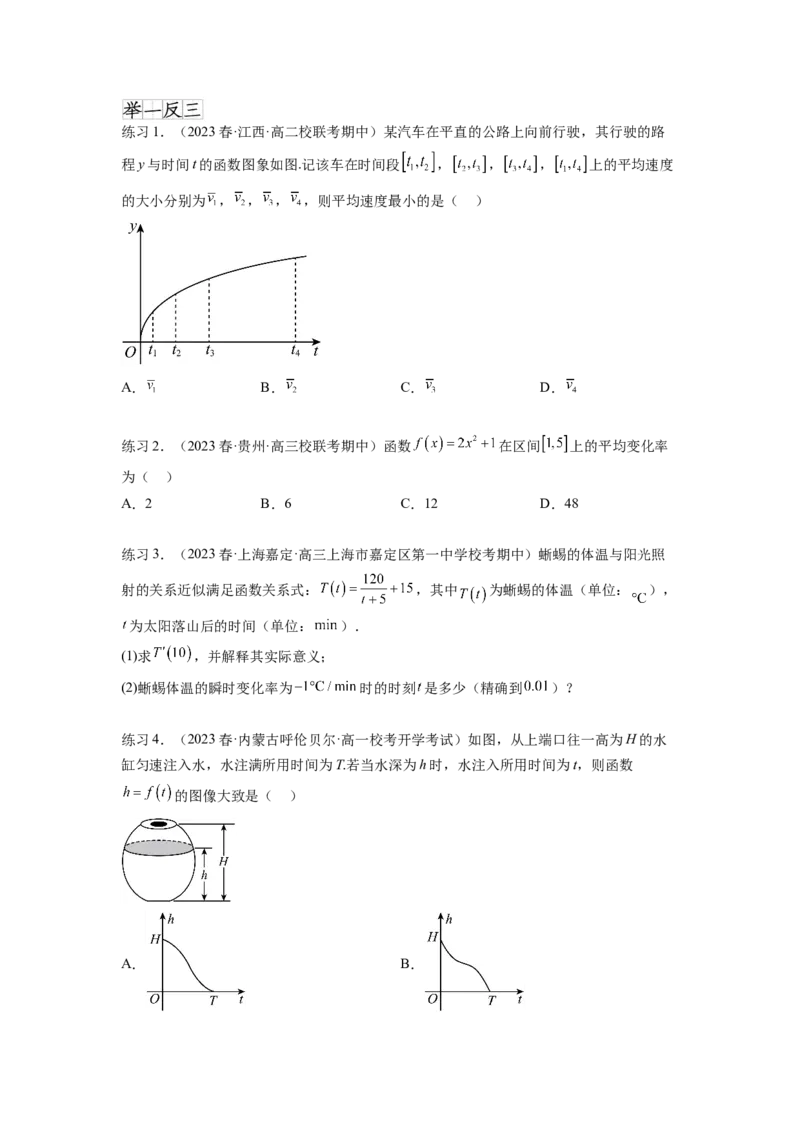 专题4.1导数的概念及几何意义（原卷版）_02高考数学_新高考复习资料_2024年新高考资料_一轮复习资料_完备战2024年新高考数学一轮复习题型突破精练（新高考）