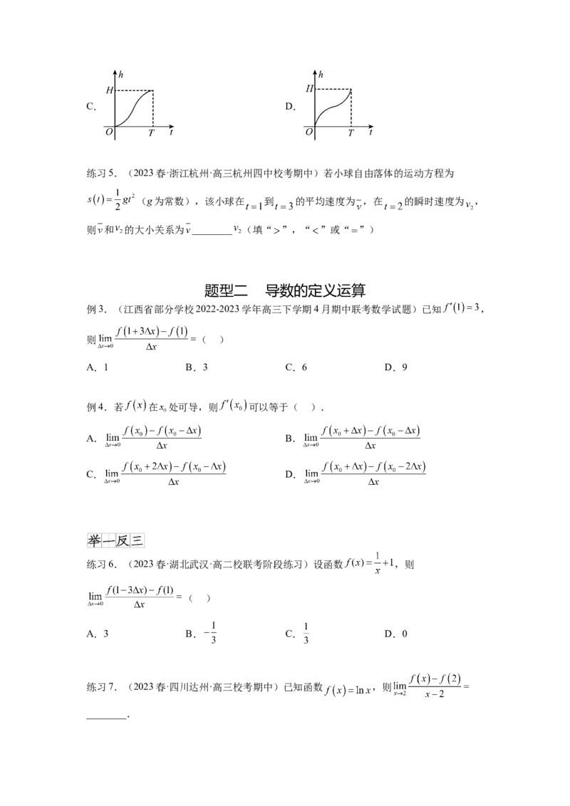 专题4.1导数的概念及几何意义（原卷版）_02高考数学_新高考复习资料_2024年新高考资料_一轮复习资料_完备战2024年新高考数学一轮复习题型突破精练（新高考）