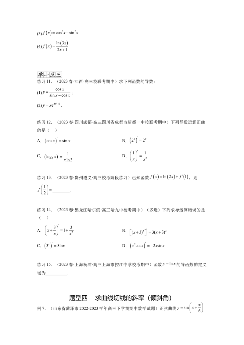 专题4.1导数的概念及几何意义（原卷版）_02高考数学_新高考复习资料_2024年新高考资料_一轮复习资料_完备战2024年新高考数学一轮复习题型突破精练（新高考）