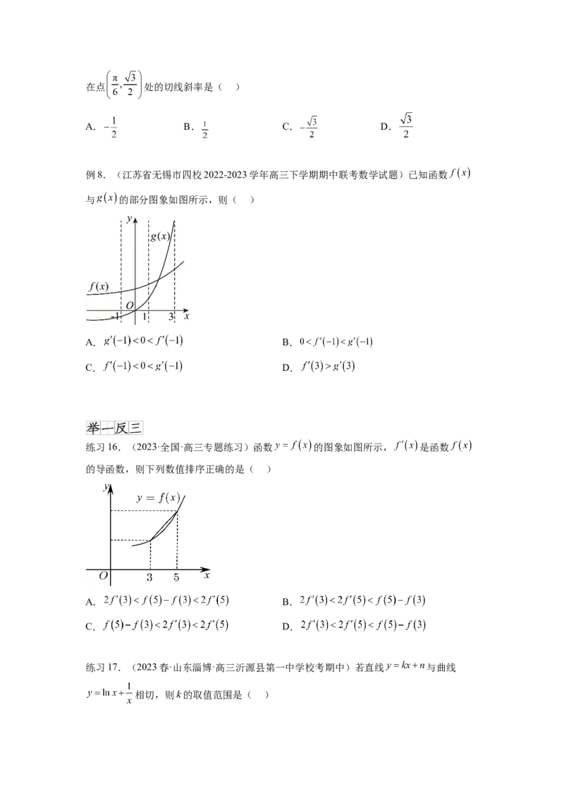 专题4.1导数的概念及几何意义（原卷版）_02高考数学_新高考复习资料_2024年新高考资料_一轮复习资料_完备战2024年新高考数学一轮复习题型突破精练（新高考）