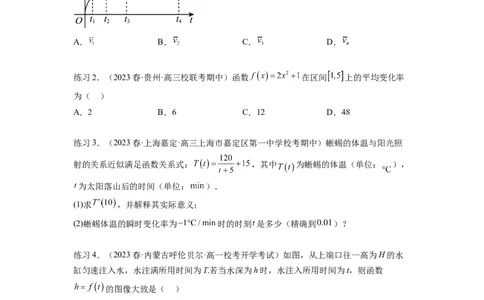 专题4.1导数的概念及几何意义（原卷版）_02高考数学_新高考复习资料_2024年新高考资料_一轮复习资料_完备战2024年新高考数学一轮复习题型突破精练（新高考）