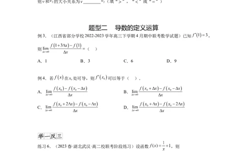 专题4.1导数的概念及几何意义（原卷版）_02高考数学_新高考复习资料_2024年新高考资料_一轮复习资料_完备战2024年新高考数学一轮复习题型突破精练（新高考）