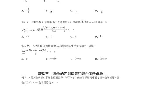 专题4.1导数的概念及几何意义（原卷版）_02高考数学_新高考复习资料_2024年新高考资料_一轮复习资料_完备战2024年新高考数学一轮复习题型突破精练（新高考）