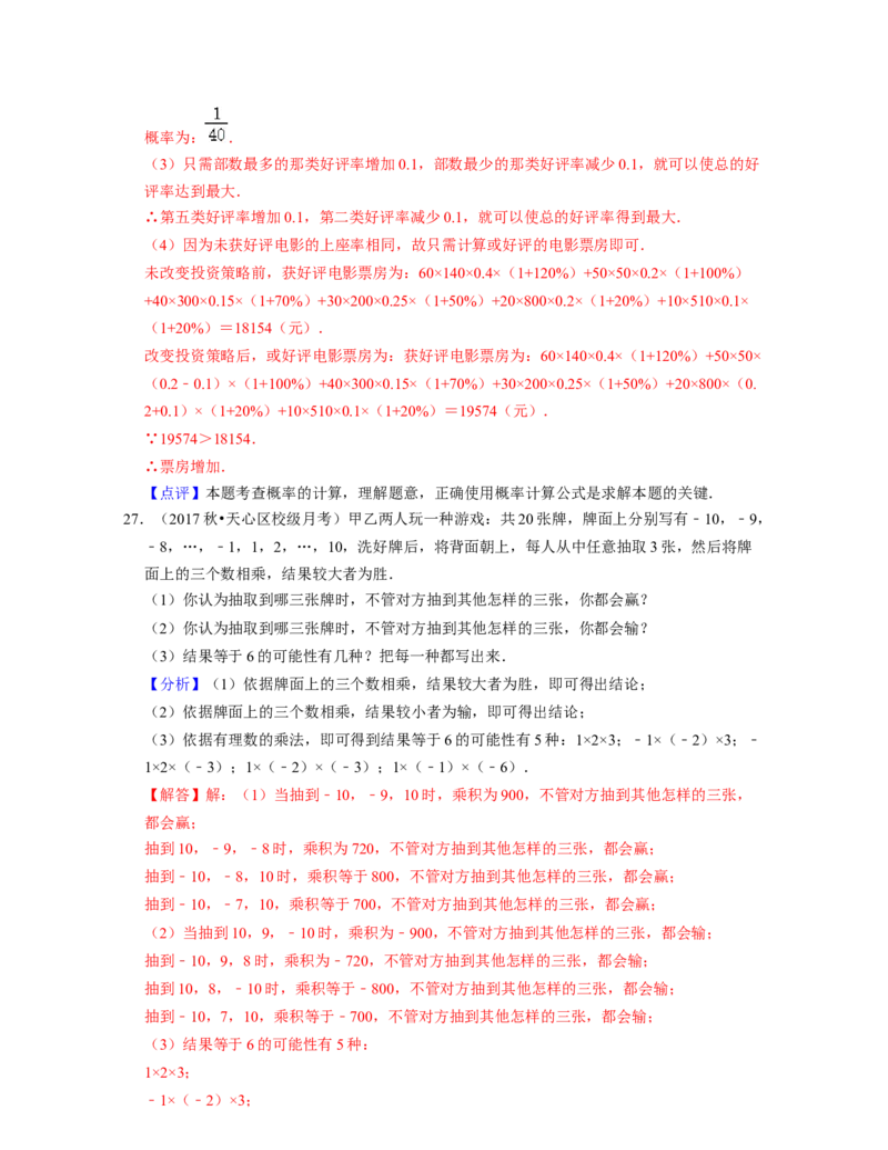 第6章概率初步（易错30题专练）-2021-2022学年七年级数学下学期考试满分全攻略（北师大版）（解析版）_北师大初中数学_7下-北师大版初中数学_7下-初中数学北师大版（旧版）赠送