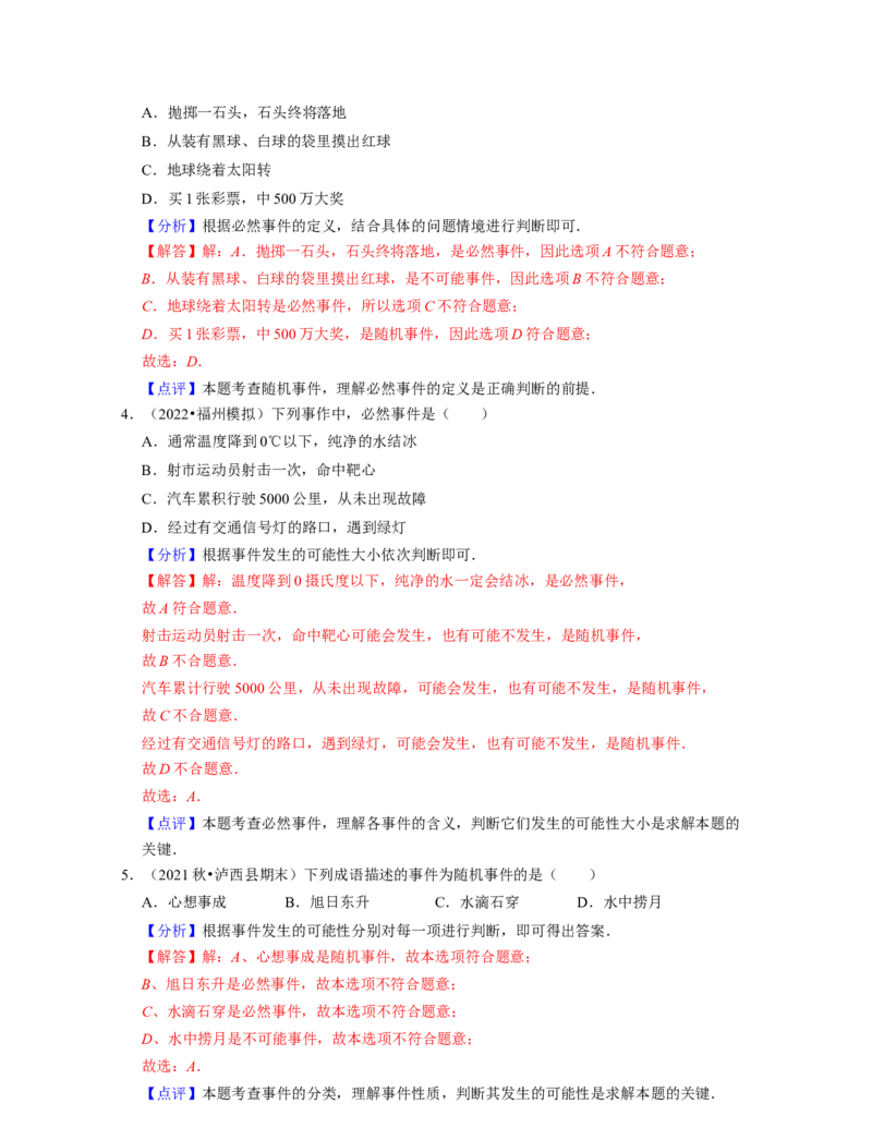 第6章概率初步（易错30题专练）-2021-2022学年七年级数学下学期考试满分全攻略（北师大版）（解析版）_北师大初中数学_7下-北师大版初中数学_7下-初中数学北师大版（旧版）赠送