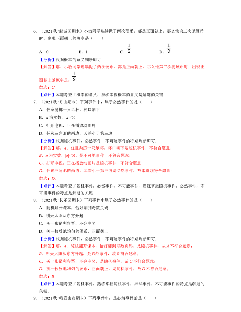 第6章概率初步（易错30题专练）-2021-2022学年七年级数学下学期考试满分全攻略（北师大版）（解析版）_北师大初中数学_7下-北师大版初中数学_7下-初中数学北师大版（旧版）赠送