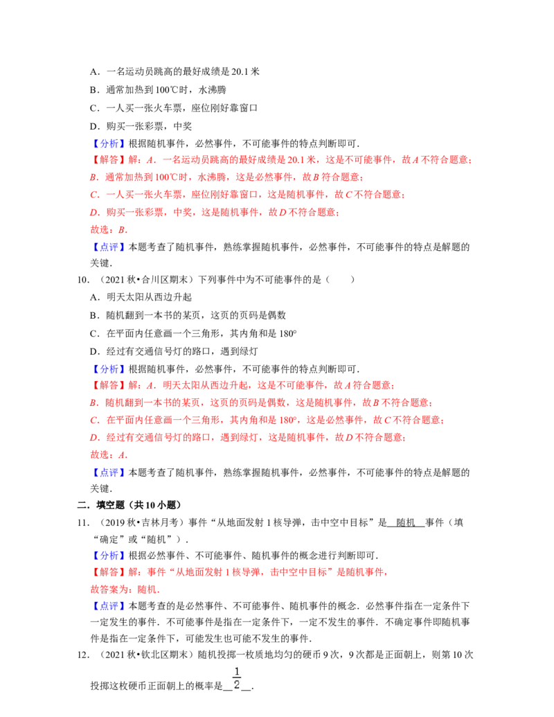 第6章概率初步（易错30题专练）-2021-2022学年七年级数学下学期考试满分全攻略（北师大版）（解析版）_北师大初中数学_7下-北师大版初中数学_7下-初中数学北师大版（旧版）赠送