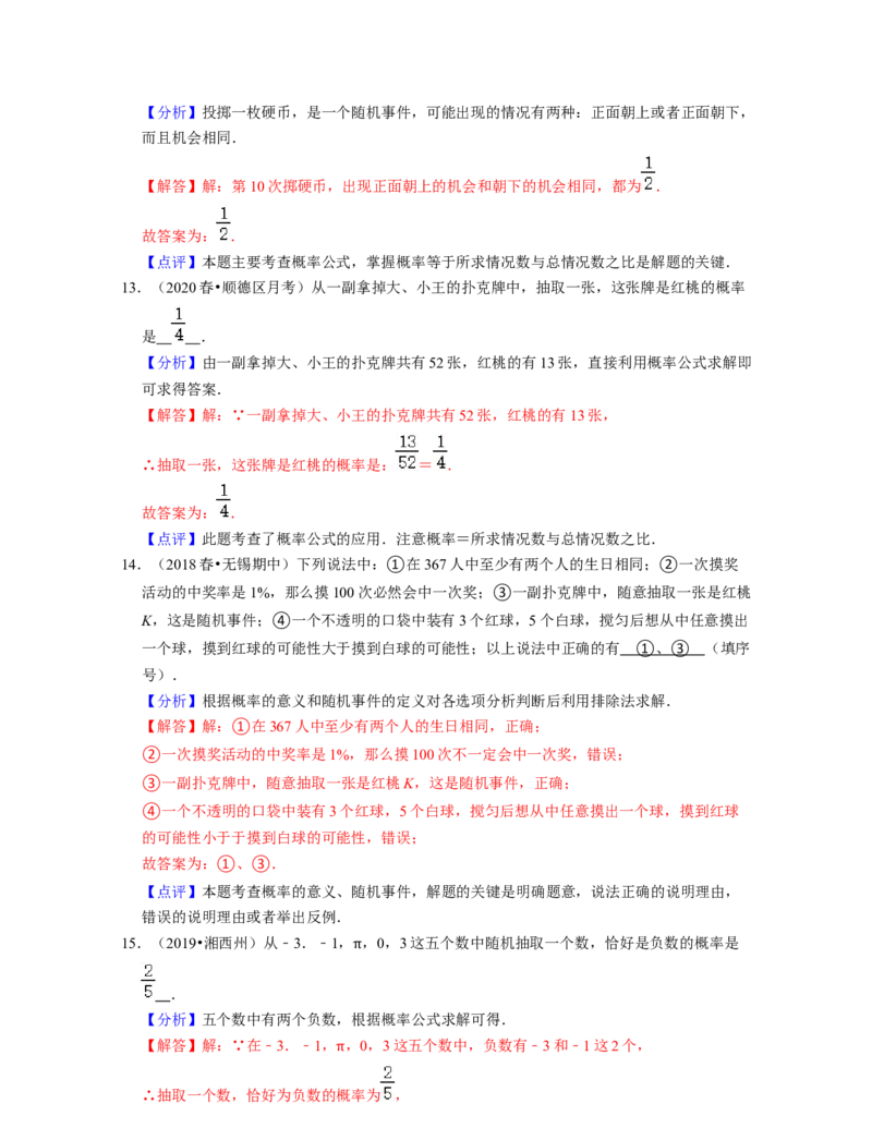 第6章概率初步（易错30题专练）-2021-2022学年七年级数学下学期考试满分全攻略（北师大版）（解析版）_北师大初中数学_7下-北师大版初中数学_7下-初中数学北师大版（旧版）赠送